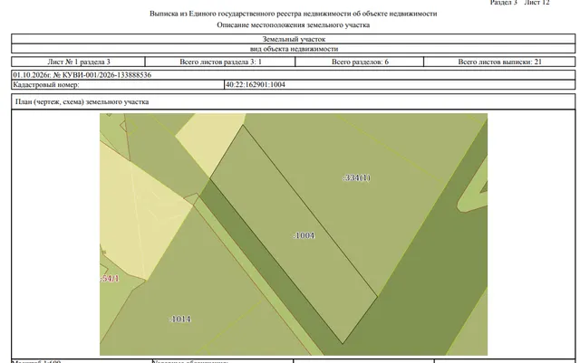 Лот №1 продажа земельного участка с кадастровым номером 40:22:162901:1004, категория земель: земли населенных пунктов, вид разрешенного использования: для индивидуального жилищного строительства (2.1), площадью 997 +/- 8  кв.м, местоположение: местоположение установлено относительно ориентира, расположенного в границах участка. Почтовый адрес ориентира: Российская Федерация, Калужская область, Ферзиковский район, сельское поселение "Село Авчурино", в районе д.Криуши, ул.Новая.