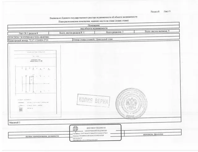 Нежилое помещение, площадь 18,5 кв.м, кадастровый номер: 72:17:1316004:2721, г. Тюмень, ул. Федюнинского, д. 64, корп. 3, машино-место 193,  рег.№ 72-012277-ГМУ;