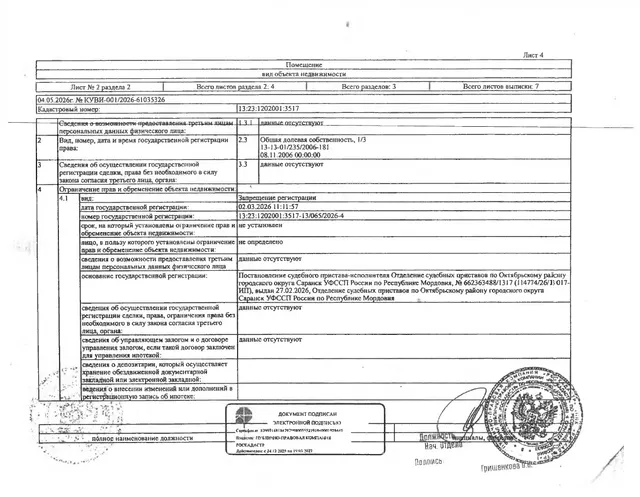 1/3 доля в праве общей долевой собственности на жилое помещение (квартиру) общей площадью 33,2 кв.м.