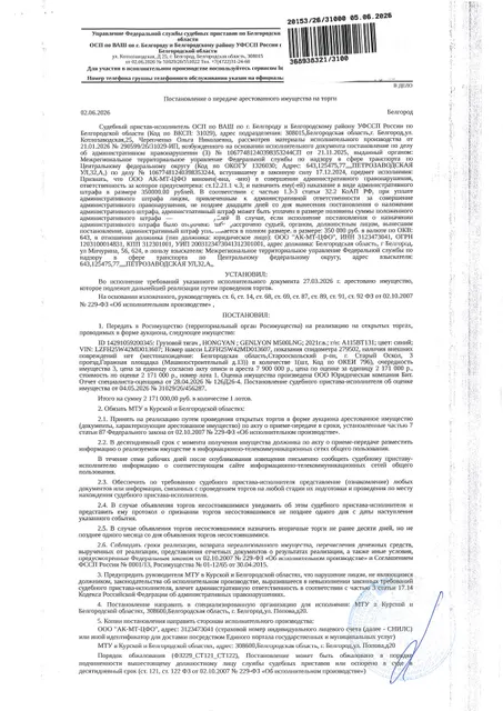 Грузовой тягач Hongyan Genlyon M500LNG, 2021 года выпуска, цвет – синий, государственный номер А115ВТ131, идентификационный номер (VIN) LZFH25W42MD013607, номер кузова (кабины) LZFH25W42MD013607, номер двигателя E9212004416, объем двигателя (см куб.) 11807.000, мощность двигателя (кВт/л.с.) 281/382.100. Наличие внешних повреждений: отсутствуют. Имущество обременено: арест, запрещение регистрации. Имущество принадлежит на праве собственности ООО «АК-МТ-ЦФО».