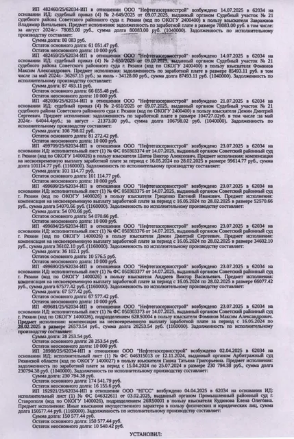 Автомобиль, грузовой бортовой КАМАЗ 43118, 2018 г.в., г/н А608ТР62, VIN XDC732407J9001272, цвет оранжевый RAL 2009. Место хранения: г. Рязань, ул. Прижелезнодорожная, д. 50. Ответственный хранитель Стерликов И.Г. Согласно реестру уведомлений о залоге имущество находится в залоге у ФНС. Реализация имущества должника не лишает права залогодержателя на обращение взыскания на предмет залога. См. Извещение. Взыскатели: Донскова С.А., Конькова Т.А. и др. Должник: ООО «Нефтегазсервисстрой».