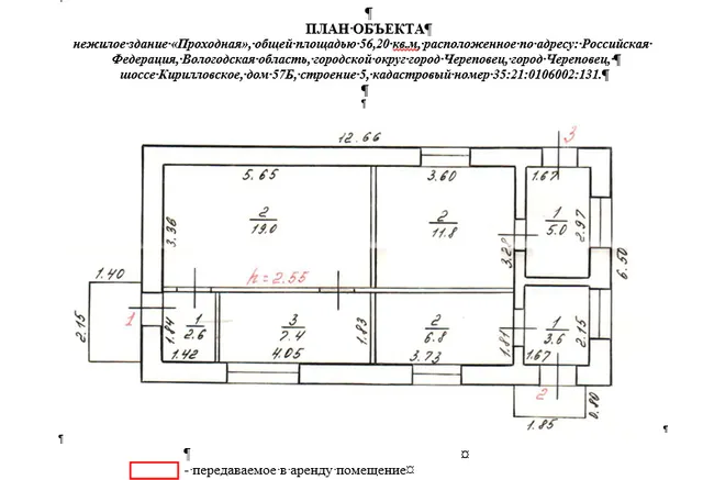 Право заключения договора аренды объекта недвижимого имущества АО «Военторг - Запад» - нежилое здание «Проходная», общей площадью 56,20 кв.м, расположенное по адресу: Российская Федерация, Вологодская область, городской округ город Череповец, город Череповец, шоссе Кирилловское, дом 57Б, строение 5, кадастровый номер 35:21:0106002:131