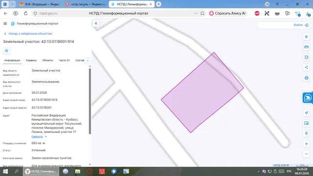 Приобретение права на заключение договора купли продажи земельного участка по адресу: Кемеровская область — Кузбасс,Тисульский муниципальный округ., п. Макаракский ул.Ленина 17