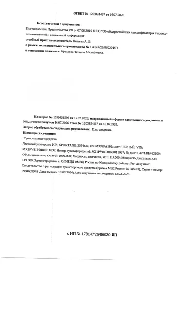 Транспортное средство, легковой универсал KIA SPORTAGE, 2024 г.в., г/н М399РА186, VIN MX1PV81DDRK011037, рег. № 26-584;