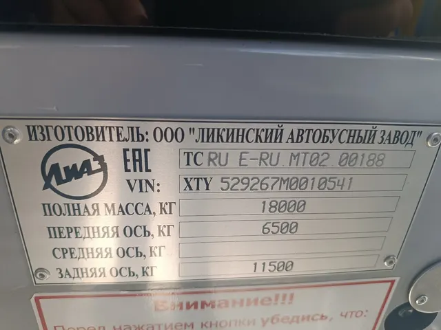 Автобус ЛиАЗ 529267