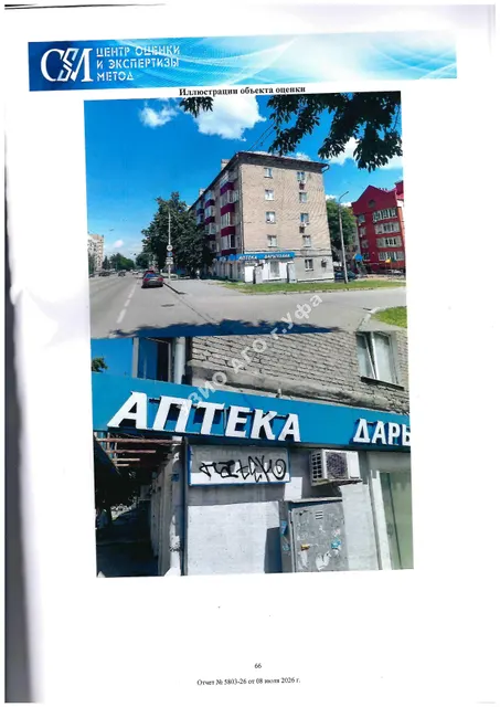Право на заключение договора аренды объекта муниципального нежилого фонда – нежилых помещений подвала пятиэтажного жилого здания, расположенного по адресу: Республика Башкортостан, г. Уфа, Советский район, ул. Ленина, 150