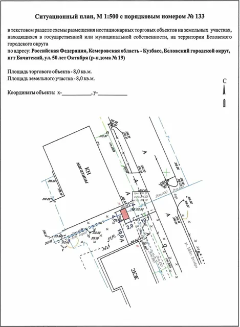 Право на заключение договора на размещение нестационарного торгового объекта. Место размещения нестационарного торгового объекта – Российская Федерация, Кемеровская область - Кузбасс, Беловский городской округ, г. Белово, пгт Бачатский, ул. 50 лет Октября (р-н дома № 19), номер кадастрового квартала размещения нестационарного торгового объекта 42:21:0603002