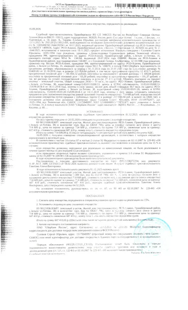 жилой дом КН 15:03:0110101:20, общей площадью 50,7 кв.м., земельный участок КН 15:03:0110208:53, общей площадью 2956 кв.м., расположенный по адресу: РСО-Алания, Правобережный район, с.Зильги, ул.Гагарина, 38.