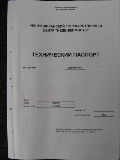 нежилое  помещение, общей площадью 791,4 кв.м., кадастровый номер 10:15:0010312:82 (объект культурного наследия регионального значения), расположенное по адресу: Республика Карелия, Пудожский район, г. Пудож, ул. Ленина, д. 33, пом. 1, регистрационный номер 101510205750005