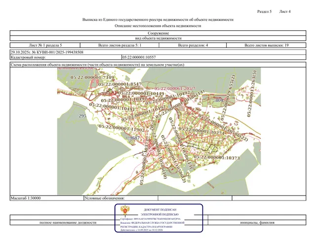 Надземный газопровод низкого давления кадастровый номер: 05:22:000001:10557