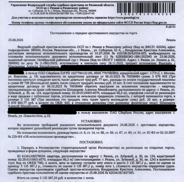 Помещение, назначение: жилое, наименование: квартира, площадь 66,3 кв.м., кадастровый номер 62:29:0110003:4570, адрес: Российская Федерация, Рязанская область, г.о. город Рязань, г. Рязань, ул. Зубковой, д. 30, кв. 124. Сведениями о зарегистрированных по данному адресу лицах, а также о задолженности по взносам на капитальный ремонт Организатор торгов не располагает. Залогодержатель: ПАО «Сбербанк России». Должник: Шишкарев А.М.