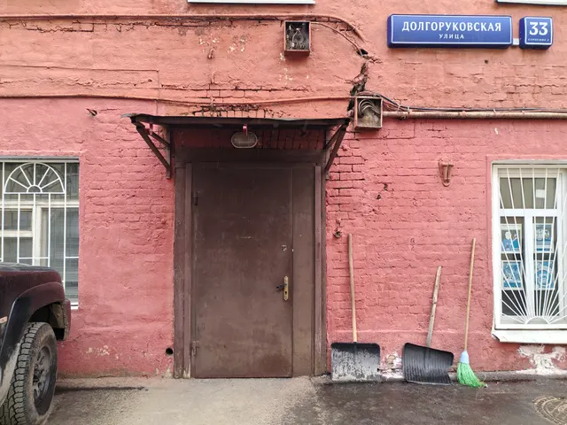 Продажа имущества, находящегося в собственности города Москвы, нежилое помещение по адресу:  г. Москва, ул. Долгоруковская, д. 33, стр. 3  площадью  254,2 кв. м. кадастровый номер: 77:01:0004010:3578