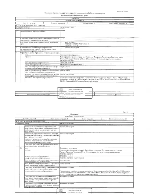 Жилое помещение (квартира) общей площадью 33,6 кв.м.