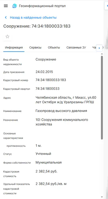 Газопровод высокого давления   74:34:1800033:183