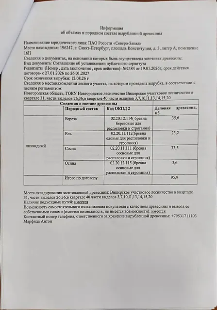 Древесина. Лот № 16.4