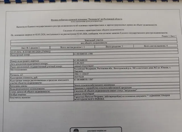 Объект незавершенного строительства, общей площадью 286 кв.м., кадастровый номер 61:08:0600101:1587, расположенный по адресу: Ростовская область, Волгодонской район,  Дубенцовское сельское поселение, х. Пирожок, ул. Южная, д. 1а, проектируемое назначение: нежилое здание. Земельный участок общей площадью 1966 кв.м., из категории земель сельскохозяйственного назначения, с видом разрешенного использования: хранение и переработка сельскохозяйственной продукции, кадастровый номер 61:08:0600101:1590