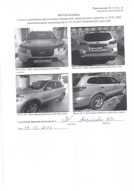 (№24-25-26) Транспортное средство - HYUNDAI SANTA FЕ 2.7 GLS АТ, 2008 г.в. г/н H229ОE11, VIN: KMHSH81DP8U377750, цвет серебристый. Пробег 224493.