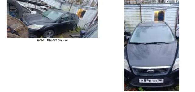 Автомобиль Ford Focus государственный регистрационный знак В 896 ТО 98, Идентификационный номер (VIN) X9FSXXEEDS8Y86082, Год изготовления ТС 2008, пробег км. (по одометру) -381250.Транспортное средство находится в неудовлетворительном техническом состоянии, список неисправностей приведен в акте технического состояния транспортного средства от 16 сентября 2026г