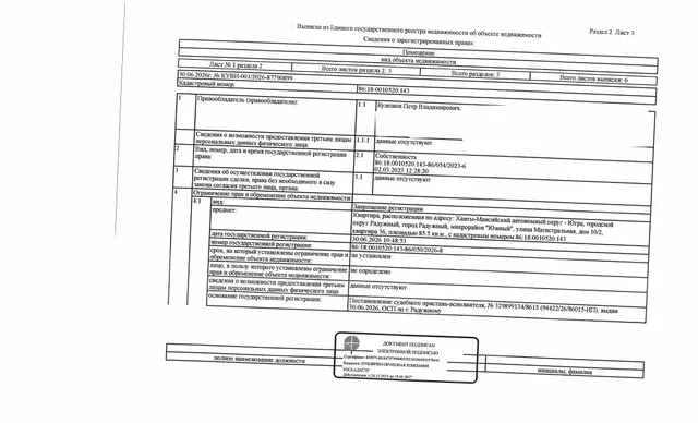 Жилое помещение (квартира), площадь 85,5 кв.м., кадастровый номер: 86:18:0010520:143, г. Радужный, мкр. Южный, ул. Магистральная д. 10/2, кв. 36, рег. № 26-580;