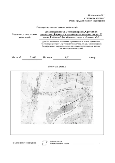 Право заключения договора купли-продажи лесных насаждений для обеспечения государственных и муниципальных нужд