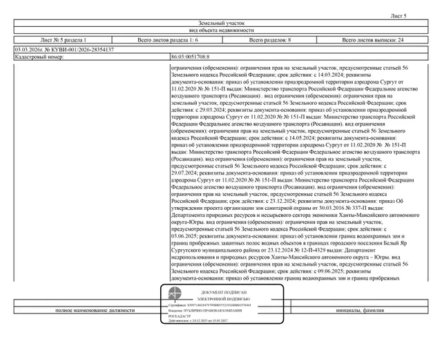Нежилое здание, площадь 165,4 кв.м., кадастровый номер: 86:03:0000000:104930, земельный участок, площадь 764 кв.м., кадастровый номер: 86:03:0051708:8, р-н Сургутский, пгт. Белый Яр, ул. Набережная, д. 1а, рег. № 26-616-ГМУ;