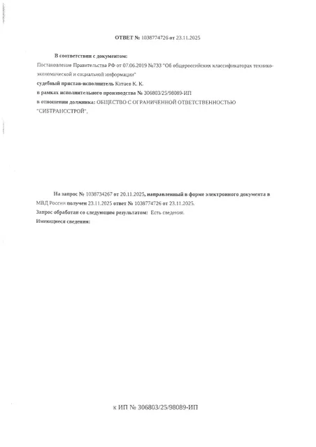Транспортное средство, полуприцеп цистерна НЕФАЗ 96742-10-01, 2004 г.в., г/н АМ163189, VIN X1F96742M40001905, рег.№ 26-82-ГМУ;