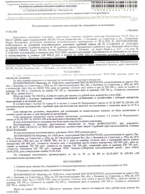 Помещение, назначение: жилое, наименование: квартира, площадь 14,6 кв.м., кадастровый номер 62:26:0010705:955, адрес: Российская Федерация, Рязанская область, городской округ город Касимов, Касимов город, Советская улица, дом 195а, квартира 207. Согласно справке ООО «Р-Энергия» от 14.07.2026 по данному адресу зарегистрирован 1 человек, задолженность по взносам на капитальный ремонт составляет 16080,87 руб. Взыскатель: МКП «Касимовсервис» Касимовского МО Рязанской обл. Должник: Жигалова Е.С.