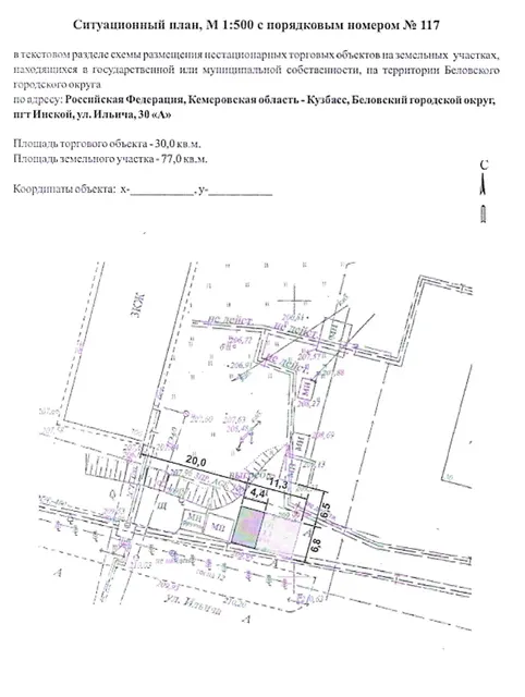 Право на заключение договора на размещение нестационарного торгового объекта. Место размещения нестационарного торгового объекта – Российская Федерация, Кемеровская область - Кузбасс, Беловский городской округ, пгт Инской, ул. Ильича, 30 «А», кадастровый номер земельного участка 42:21:0501004:102