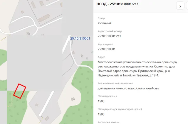 Земельный участок, земли населенных пунктов, для ведения личного подсобного хозяйства, пл.1500+/-27кв.м., кад.№25:10:310001:211, адрес: Местоположение установлено относительно ориентира, расположенного за пределами участка. Ориентир дом. Участок находится примерно в 387 м, по направлению на юго-запад от ориентира. Почтовый адрес ориентира: Приморский край, Надеждинский район, п. Тихий, ул. Таежная, д.19-1. Соб- к Пантелеев А.Н.