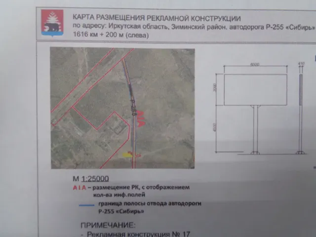 Иркутская область, Зиминский район, автодорога Р-255 «Сибирь» Новосибирск-Кемерово-Красноярск-Иркутск, 1616 км + 200 м (слева)