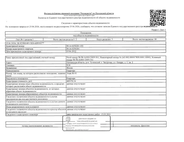 Жилое помещение (квартира) общей площадью 52,8 кв.м. и земельный участок площадью 1100 кв.м.