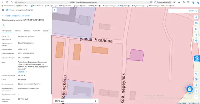 Земельный участок с кадастровым номером 57:23:0010301:1670, площадью 730 кв.м., местоположением: Российская Федерация, Орловская область,  м.р-н Колпнянский, г.п. Колпна, пгт. Колпна, пер. Заводской 1-й, з/у 31, категория земель – земли населенных пунктов, виды разрешенного использования – ведение огородничества