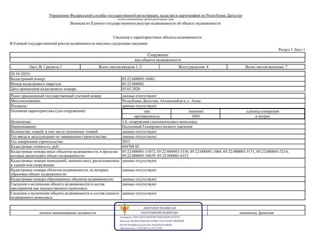 Надземный газопровод низкого давления кадастровый номер: 05:22:000001:10461