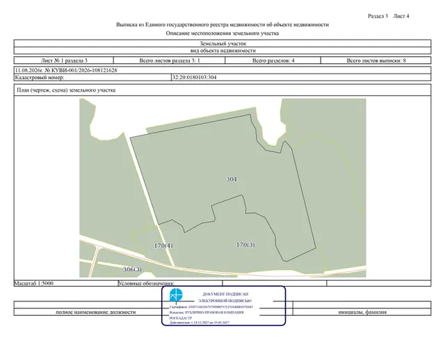 Аукцион в электронной форме по продаже земельного участка, государственная собственность на который не разграничена, из категории земель сельскохозяйственного назначения с кадастровым номером 32:20:0180103:304 площадью 150434 кв. м.,  расположенного по адресу: Российская Федерация, Брянская область, Почепский муниципальный район, Дмитровское сельское поселение,  южнее пруда на левом берегу р. Ревель с видом разрешенного использования "растениеводство, выпас сельскохозяйственных животных".