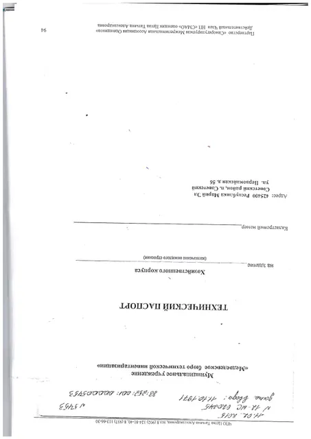 Нежилое помещение Поз.№ 1, расположенный на первом этаже  здания