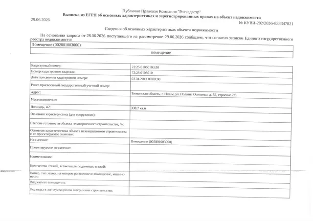 Нежилое помещение, площадь 338,7 кв.м., кадастровый  номер: 72:25:0105010:520, г. Ишим, ул. Полины Осипенко, д.35, стр.7/6,  рег.№ 72-012360;