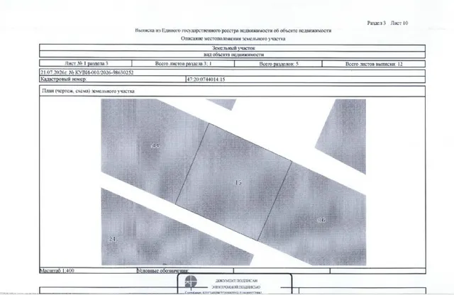 Арестованный в пользу взыскателя ПАО «Сбербанк», принадлежащий должнику Мажейке В.С. земельный участок кад.№ 47:20:0744014:15, общ.пл. 600+/-2 кв.м., расположенный по адресу: Ленинградская область, Кингисеппский муниципальный район, Большелуцкое сельское поселение, массив "Юркинское болото", СНТ "Коммунальщик", уч. 264