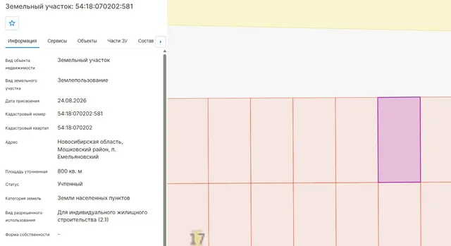Земельный участок с кадастровым номером 54:18:070202:581, местоположение: Новосибирская область, Мошковский район, п. Емельяновский.  Площадь земельного участка –  800 кв.м. Категория земель – земли населенных пунктов. Разрешенное использование – для индивидуального жилищного строительства. Обременения, ограничения использования земельного участка – отсутствуют.