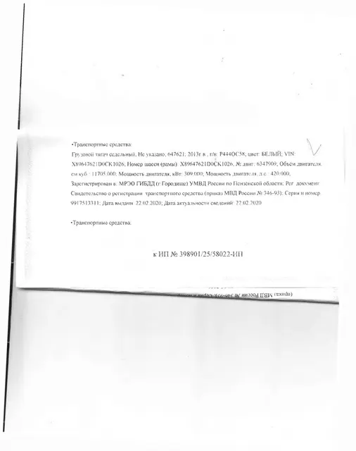 Транспортное средство: грузовой тягач седельный 647621, 2013 г/в