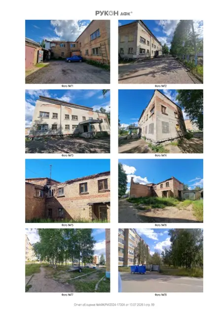 Продажа посредством публичного предложения  в электронной форме федерального недвижимого имущества –  земельного участка с объектом недвижимого имущества,  по адресу:  Республика Коми, Сосногорский р-н,  пгт.Нижний Одес, ул. Молодежная, д. 6