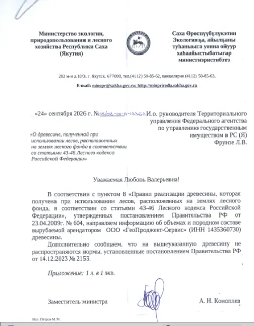 Продажа древесины, которая получена при использовании лесов, расположенных на землях лесного фонда, в соответствии со ст. 43-46 Лесного кодекса Российской Федерации (далее; древесина), в соответствии с Постановлением Правительства Российской Федерации от 23 июля 2009 г. № 604