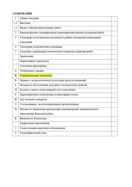 Проектно-изыскательские работы «2-х квартирный жилой дом в с. Панаевск»