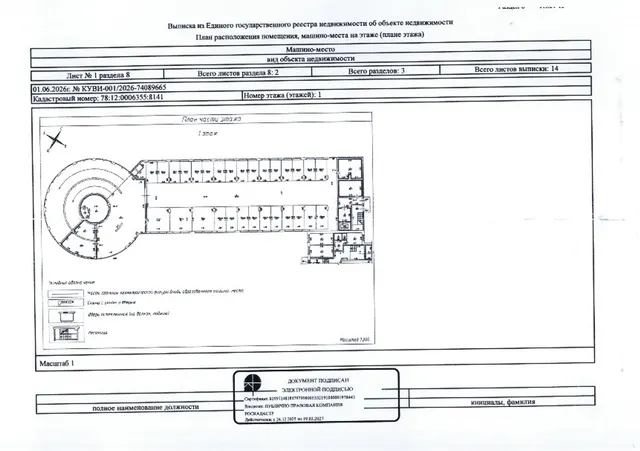 машино-место по адресу: г. Санкт-Петербург, муниципальный округ Народный, Русановская ул., д.16, корп. 1, стр. 1, машино-место 15 мм, общ. пл. 14.6 кв.м., этаж №1, кадастровый номер 78:12:0006355:8141