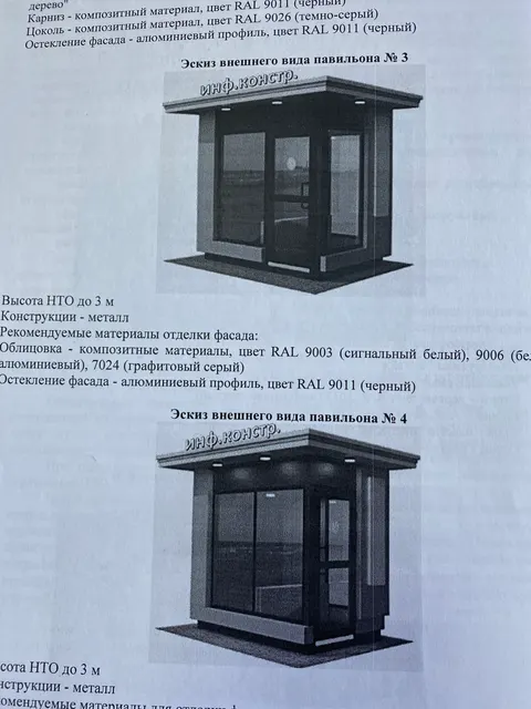 размещение нестационарного торгового объекта