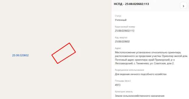 Зем. уч-к, земли сельскох. назнач., для ведения личного подсобного хозяйства, пл. 4 973 +/- 8 кв.м., кад.№ 25:08:020602:113, адрес: Местополож. устан. относительно ор-ра, расположенного за пределами участка. Ор-р жилой дом. Участок находится примерно в 1 254 м, по направлению на юго-запад от ор-ра. Почт. адр. ориентира: Приморский край, Лесозаводский район, с. Тихменево, ул. Советская, д. 2. Соб-к Отрошенко Б.И. (имеются обременения: Постановление Лесозаводского районного суда ПК от 21.01.2016).