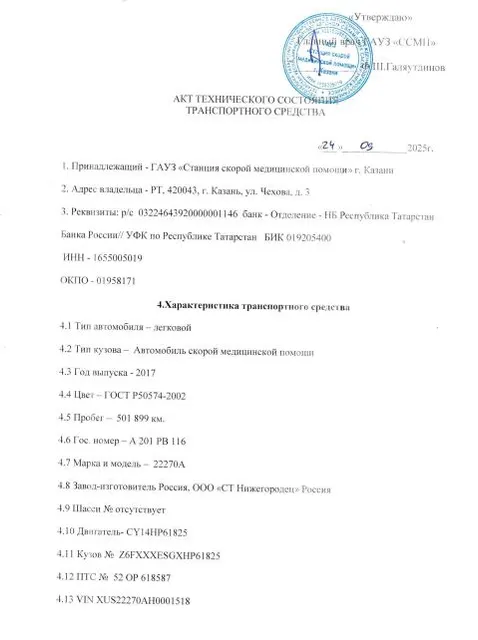 22270А АСМП, год изготовления 2017, VIN XUS22270АН0001518