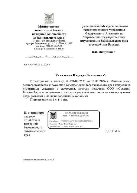 Древесина, которая получена при использовании лесов, расположенных на землях лесного фонда, в соответствии со статьями 43 - 46 Лесного кодекса Российской Федерации в соответствии с постановлением Правительства Российской Федерации от 23.07.2009 № 604