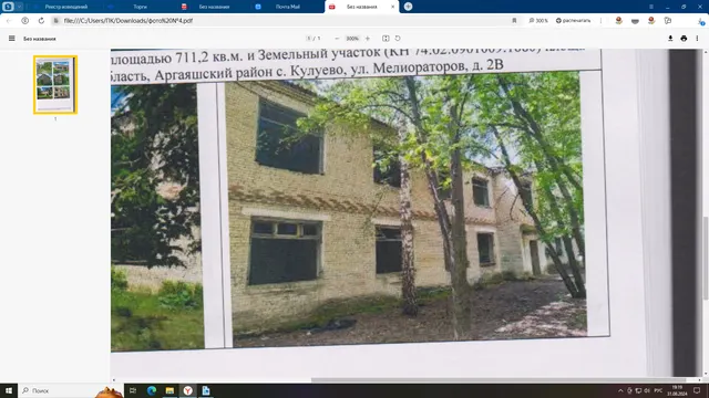 Нежилое здание конторы и земельный участок под ним, расположенные по адресу: Челябинская область, Аргаяшский район, с.Кулуево, ул.Мелиораторов, д.2В.
