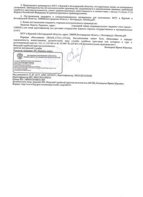 1/3 доли в уставном капитале ООО «Теплоторгмонтаж» ИНН 3128144033, номинальной стоимостью доли 4000 руб.  Имущество обременено: арест, залог (УФНС России по Белгородской области). Имущество принадлежит на праве собственности Маматову Никите Радиевичу. Основание реализации: решение Арбитражного суда Белгородской области от 28.01.2026 по делу № А08-1365/2025