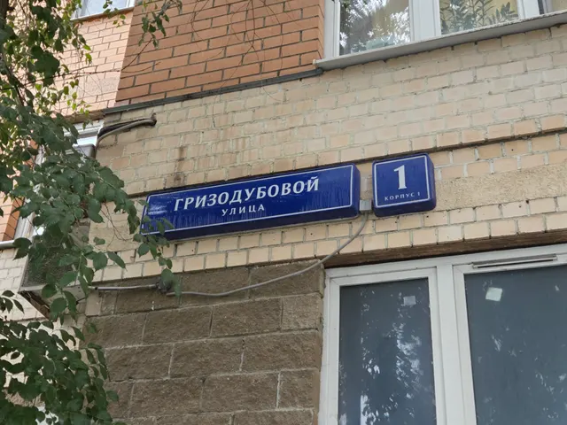 Продажа имущества, находящегося в собственности города Москвы, нежилое помещение по адресу: г. Москва, ул. Гризодубовой, д. 1, корп. 1, площадью 98,9 кв. м (Этаж № 1), кадастровый номер: 77:09:0005007:10817